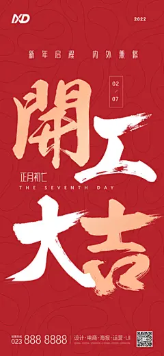 【开始画-免费】海报 房地产 中国传统节日 春节 开工大吉 大字报|271249 