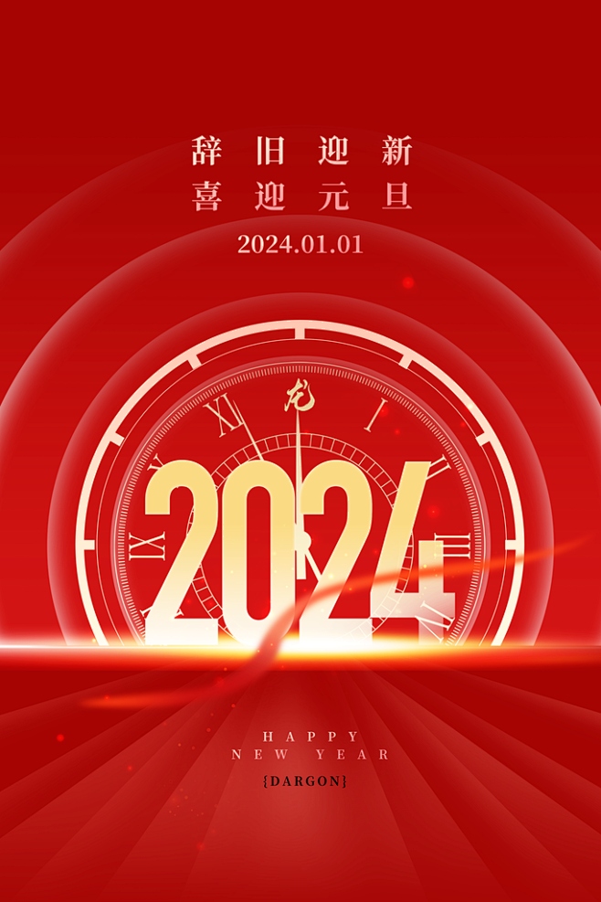 2024年新春龙年吉祥插画宣传海报
