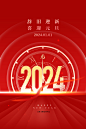 2024年新春龙年吉祥插画宣传海报