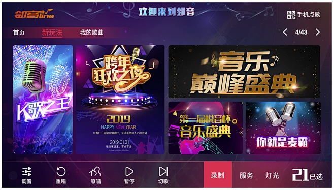KTV点歌台界面-UI设计-扁平配色-花瓣网