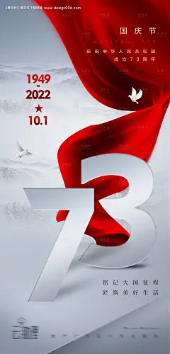 源文件下载【十一国庆节海报】编号：29950012213765941