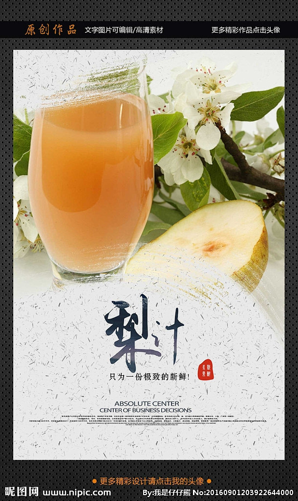 梨 香梨 库尔勒香梨 雪梨广告 雪梨展板...