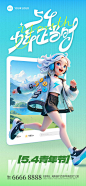 五四青年节青春感3D人物运动场景海报AIGC