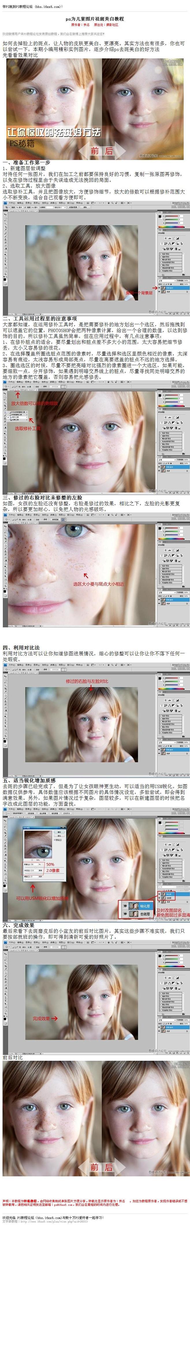 #磨皮教程#《photoshop为儿童图...