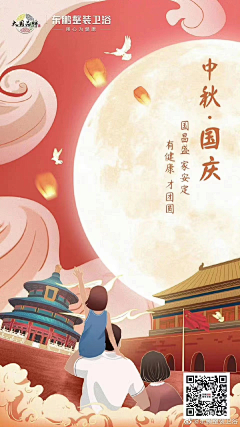 控制你寄己啦采集到国庆海报