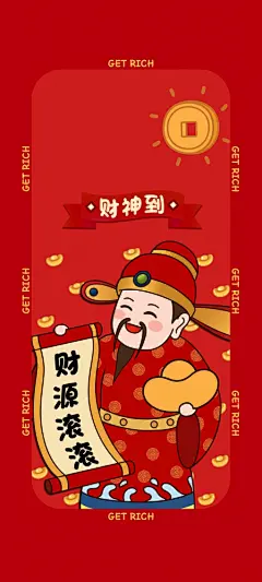 财神到 财源滚滚 财神手机 壁纸