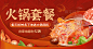 精致食品火锅食材海报banner