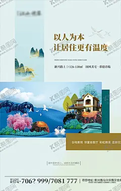 地产别墅海报 【酷图网】平面设计,地产海报,DM,海报,以人为本,手绘,别墅,清新背景