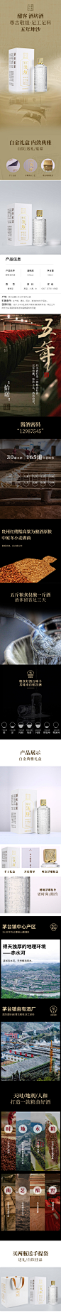 #白酒详情页#  #白酒页面# #酱酒详情#