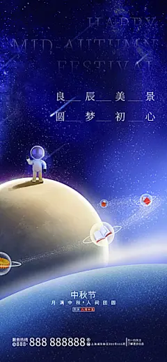 潮流中秋节活动宣传海报