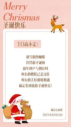 圣诞节贺卡可爱企业祝福海报