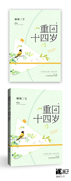 木汤匙采集到封赏【素锦·封面赏析】