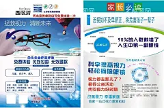 眼镜店宣传海报  - 源文件下载【酷图网】护眼,眼镜,翅膀,小男孩,蓝天,眼镜店,宣传海报,DM单页