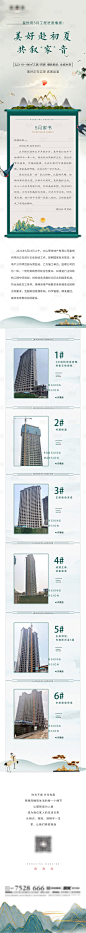 地产工程播报专题设计长图-源文件
