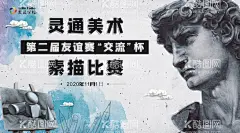 素描大赛  - 源文件下载【酷图网】素描,美术,素描比赛,交流赛,美术大赛,友谊赛,