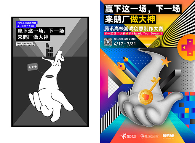 2020 GWB腾讯游戏创意大赛设计分享...