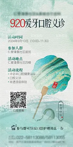 爱牙口腔义诊海报  - 源文件下载【酷图网】海报,矫正,牙齿,口腔,漆扇,diy,创意,