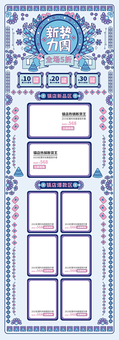 憬采集到电商专题
