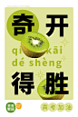 奇开
得胜