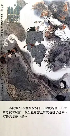 名家绘名著 戴敦邦 西厢记②