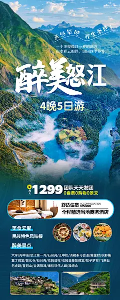 云南怒江丽江旅游宣传海报