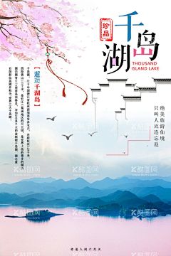 千岛湖旅游海报  - 源文件下载【酷图网】千岛湖旅游,旅游海报,千岛湖,古镇旅游,乌镇