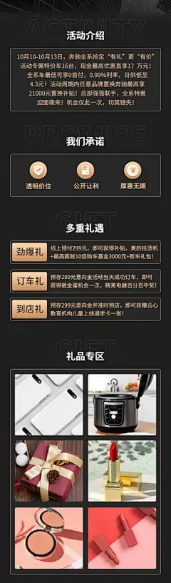 购车月黑金4s店促销汽车活动详情页