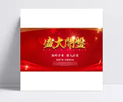 新巅峰开业盛大开盘psd|平面设计素材,开盘海报,盛大开盘,火热开盘,平面广告,平面素材,楼盘开盘,隆重开盘,即将开盘,广告设计,成品素材