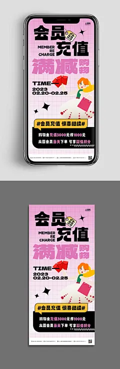 会员充值简约促销海报