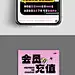 会员充值简约促销海报