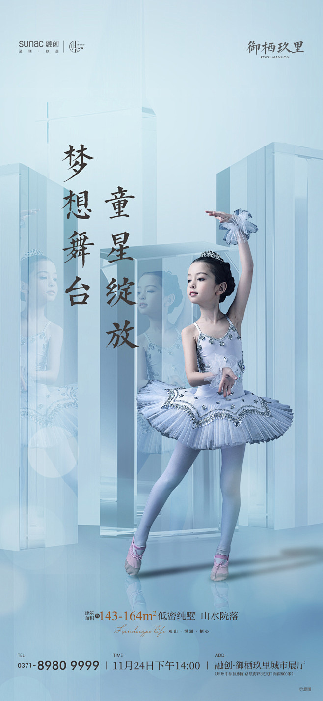 11:49:46童星,儿童,舞蹈,艺术地产活动海报嘛咪轰゛该采集也在以下