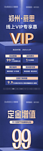 VIP定金增值海报-源文件