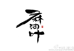 ultramarijn采集到logo 