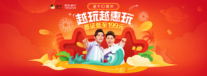 途牛十周年大party-门票 - 京东本...