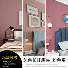 北欧纯色暗粉色无纺壁纸 脏粉女孩公主卧室素色蚕丝墙纸灰粉色ins-淘宝网
