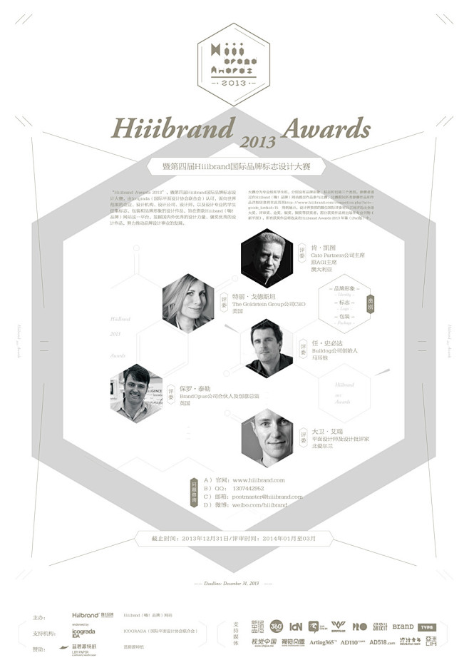 Hiiibrand Awards 201...