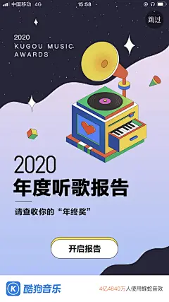 年度听歌报告丨2.5D插画风丨酷狗音乐app丨321音乐频道丨闪屏开机启动页丨@璃影兮兮