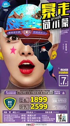 创意人物旅游活动海报-设计素材-shejisc.cn