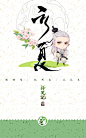 择天记节气篇·夏季六节气 | 半次元-ACG同人创作&同好社群