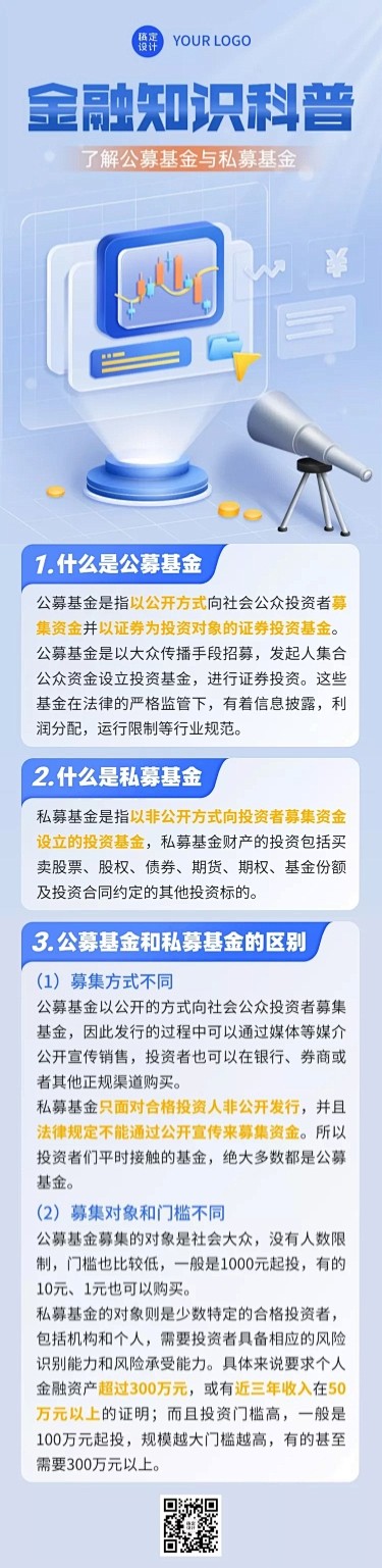 金融证券公募私募基金知识科普解读2.5D...