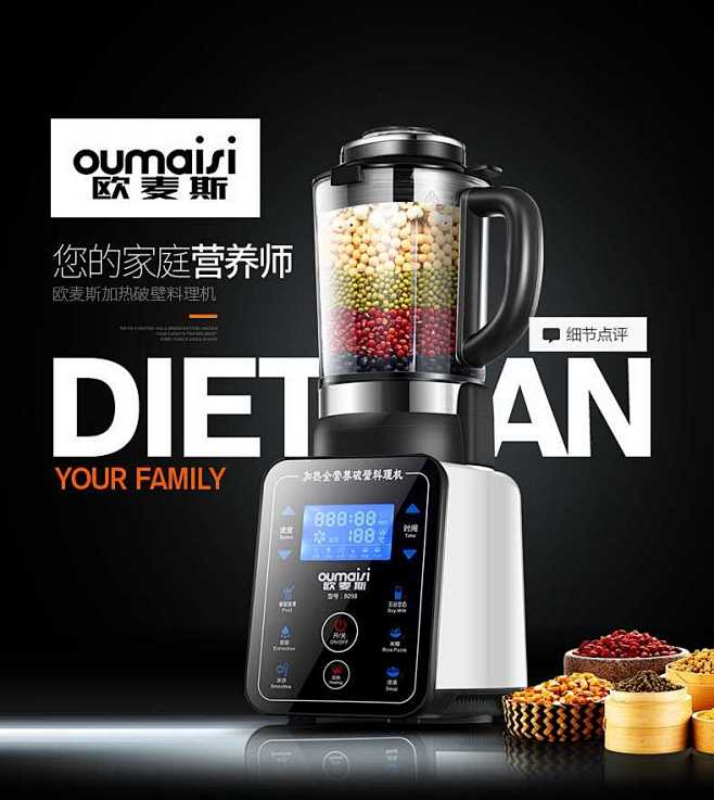 青年人设计-[初稿]~欧麦斯加热破壁料理...