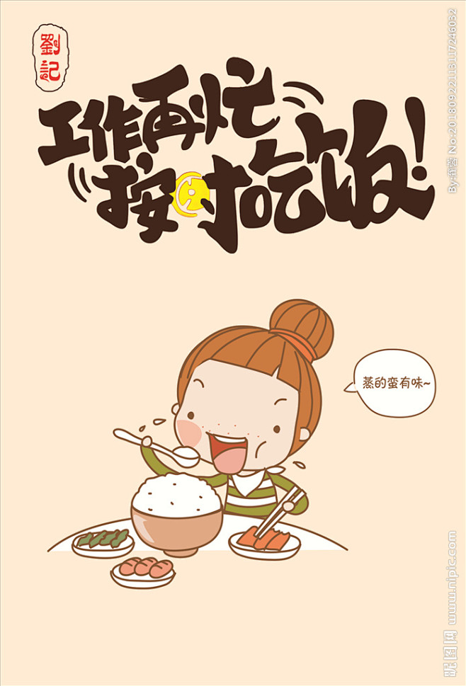 工作再忙 按时吃饭