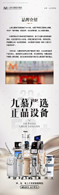 源文件下载【医美品牌介绍长图】编号：72330026256939740