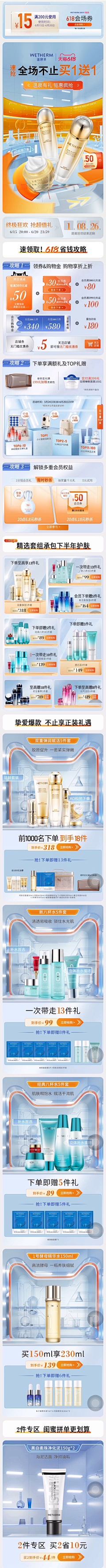 美工集图采集到手机端首页