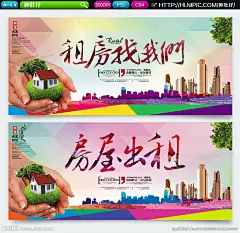 租房找我们 租房 求租 房屋租赁 租售 房屋招租广告 买房选房 家庭旅馆 出租转让 房地产广告 二手房交易 房屋中介 房产中介 出租房 链家网 租房展板 租房背景 好房源 幸福价 合租 房屋出售 商铺出租 日租房名片 廉租房 租房海报 租房广告 置业海报 房产中介广告 租房啦 房价 房屋出租 特价房 