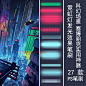 447 PS笔刷 发光效果 霓虹灯光科幻场景气氛点缀赛博朋克绘画素材-淘宝网