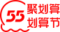 2022 天猫/淘宝 55聚划算 划算节 logo png图