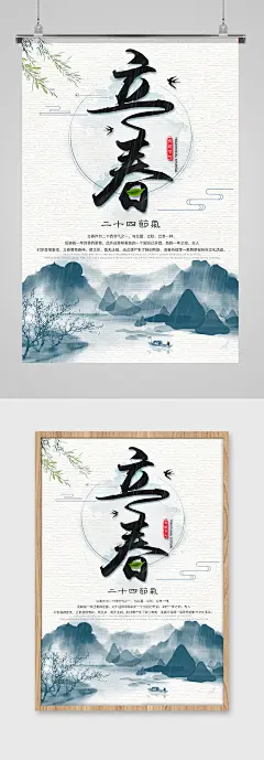 中国传统文化水墨风山水二十四节气立春