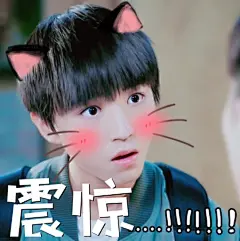 #王俊凯##披荆斩棘,邬童无敌##我们的少年时代# @TFBOYS-王俊凯 

我们俊俊真的太可爱啦
粗糙的表情包9p ​​​​