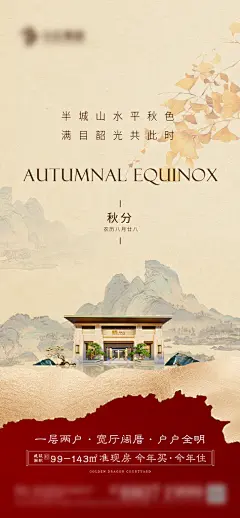 创意简约秋天秋分海报设计